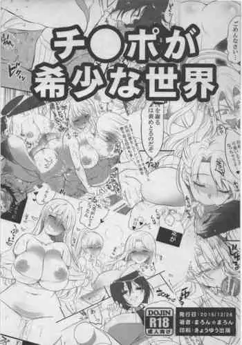 Chinpo ga Kishou na Sekai