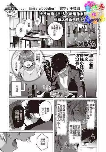 Uraomote Petriangle Kouhen