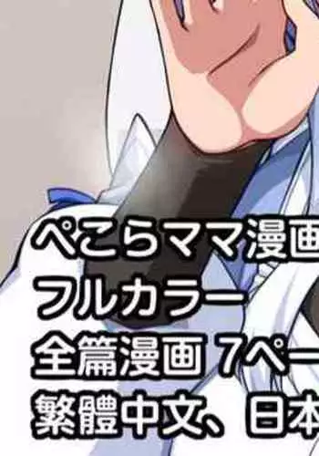 Pekora Mama Manga part1