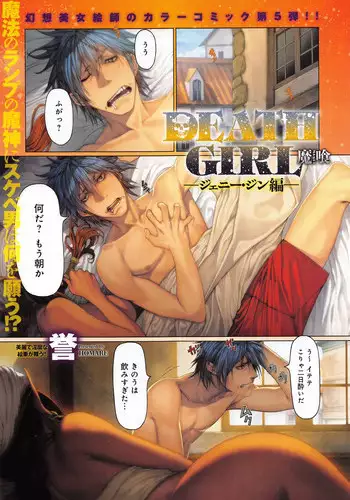 [Homare] Ma-Gui -DEATH GIRL- Jenny Jin Hen (COMIC Anthurium 035 2016-03)