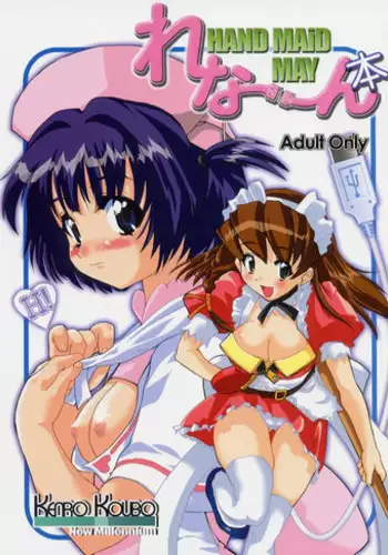 (C60) [Kenro Koubo (Orimoto Mimana)] Renaan Hon (Hand Maid May)