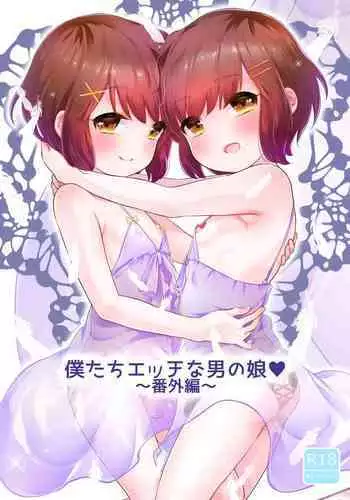 Boku-tachi Ecchi na Otokonoko