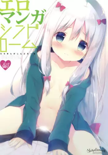 [Shiratamaco (Shiratama)] Eromanga Syndrome (Eromanga Sensei) [2017-05-08]