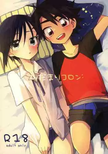 (ShotaFes 4) [Hitonatsuno. (Hitonatsu)] Hidamari Colon