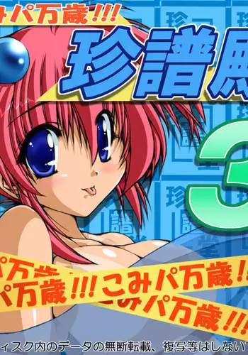 Chinpuden 3 Comipa Banzai!!!