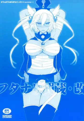 (C86) [MOON RULER (Tsukino Jyogi)] Futanari Musashi-Kai (Kantai Collection -KanColle-)