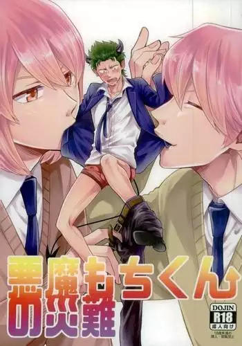 Akuma Mochi-kun no Sainan