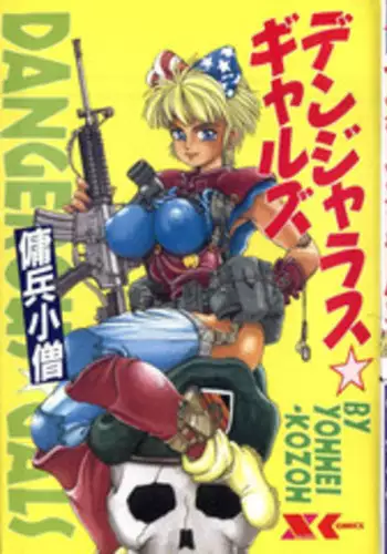 [Youhei Kozou] Dangerous Gals