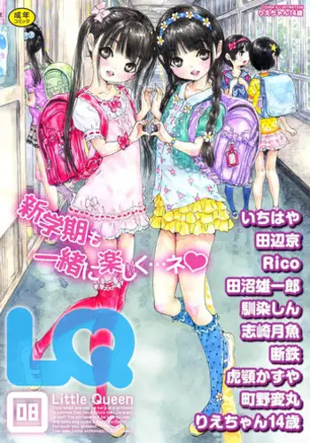 [Anthology] LQ -Little Queen- Vol. 8 [Digital]