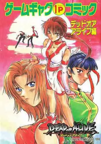 Game Gag 1P Comic: Dead or Alive Edition