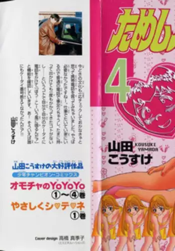 [Yamada Kousuke] Tameshita Girl Vol 4