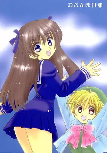 (C61) [Cafeteria Watermelon (Kosuge Yuutarou)] osanpo biyori (Fruits Basket)