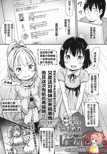 [Komame Maru] Lost Article 2 Zenpen Koharu Ijiri (COMIC LO 2017-06) [Chinese] [萝莉援助汉化组] [Digital]