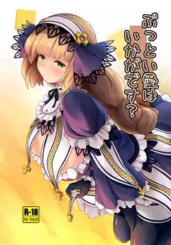 [Umaya (UMA)] Buttoi Ai wa Ikaga desu? (Bomber Girl) [Digital]