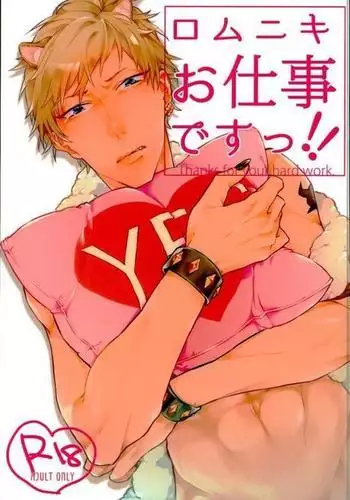 Romniki, Oshigoto desu!!