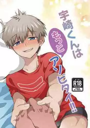 Uzaki-kun wa Motto Asobitai!!