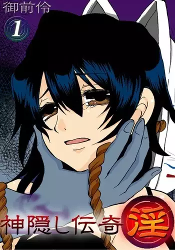 kamikakushi denki -in- 1