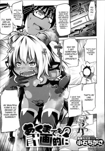 [Koishi Chikasa] Akuma Demo Keikakuteki Ni (COMIC Megastore Alpha 2013-11) [English] [sureok1]