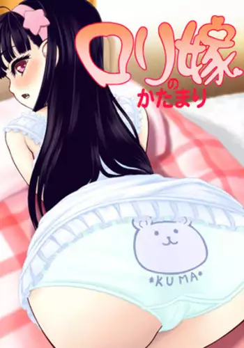 Loli Yome no Katamari