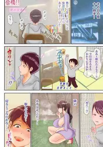 Danna ga Sugu Soko de Neteru no ni Dou shite mo Iretai!!